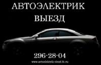 Автоэлектрика 124